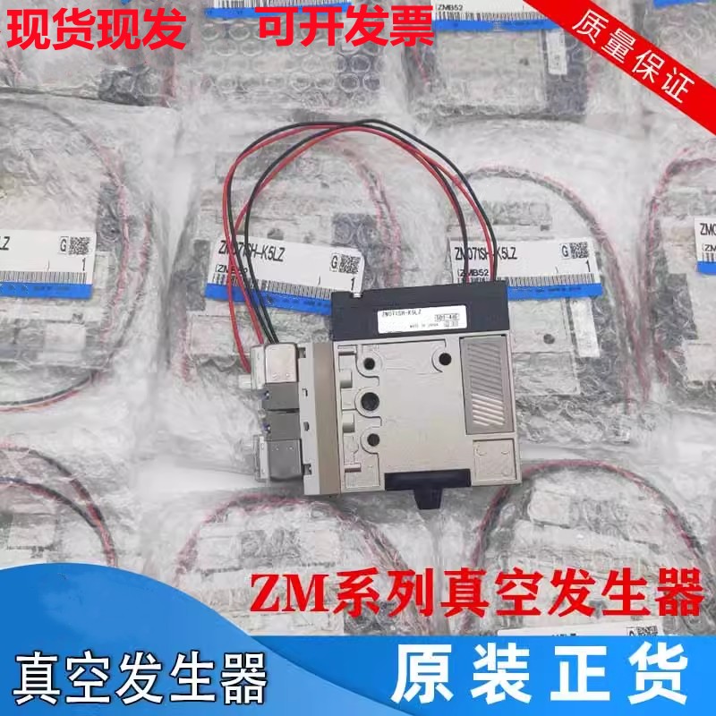 全新原装真空发生器ZM071SH ZM101H/ZM131H-K5LZ/K5LZB-E15/E15C