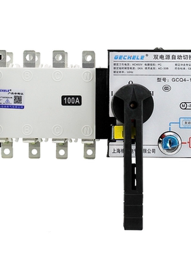 双电源自动转换开关380V