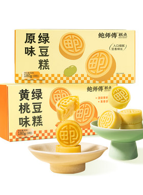 鲍师傅绿豆糕180g原味黄桃味