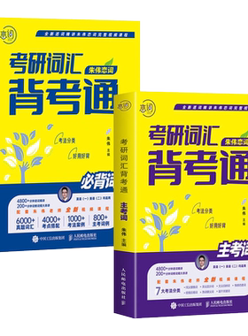 朱伟2026考研英语背考通5500词