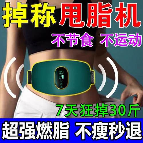 甩脂机瘦肚子神器懒人抖动大肚子减肥神器大功率高频振动律动腰带