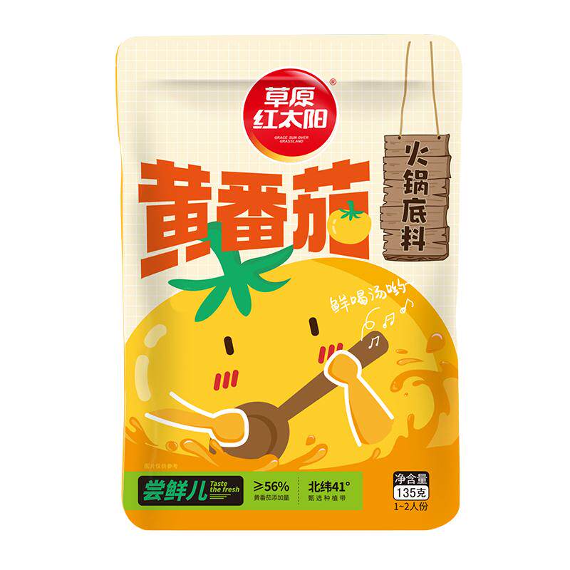 草原红太阳黄番茄火锅底料家用小包装一人份酸甜汤料黄柿子汤底