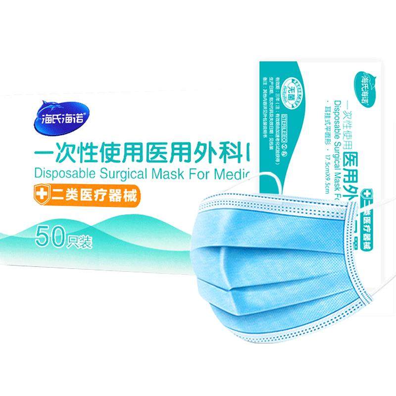 海氏海诺医用外科口罩一次性使用医疗医护无菌三层透气薄款独立装