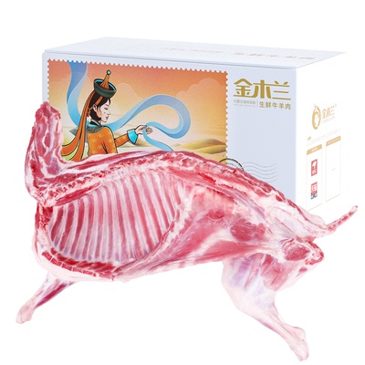 金木兰内蒙10斤半羊礼盒装