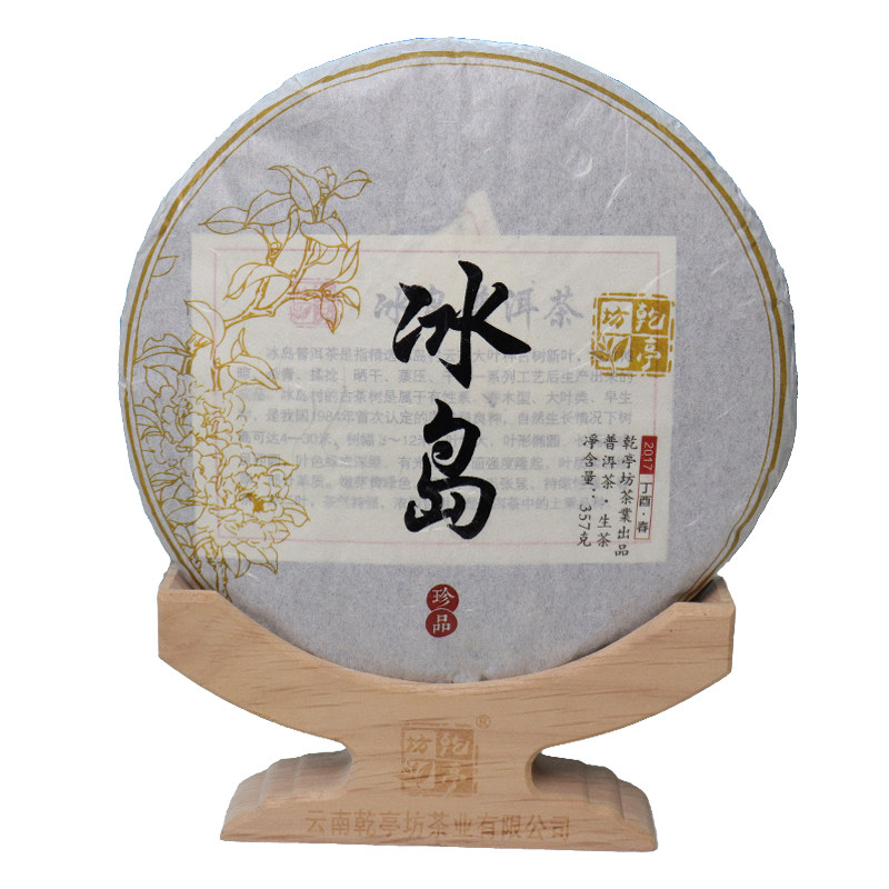 2017年冰岛生普洱饼茶357g临沧古树春茶正宗云南七子饼茶特级老茶