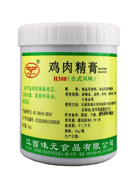 江西味元猪肉鸡肉牛肉精膏增香膏