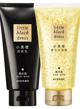雅芳小黑裙香体乳沐浴露套装
