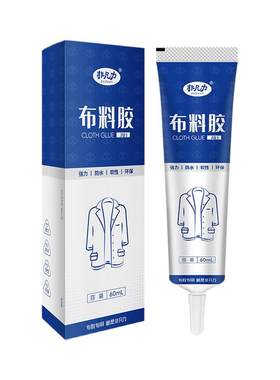 无痕修补专用胶水粘衣服强力胶