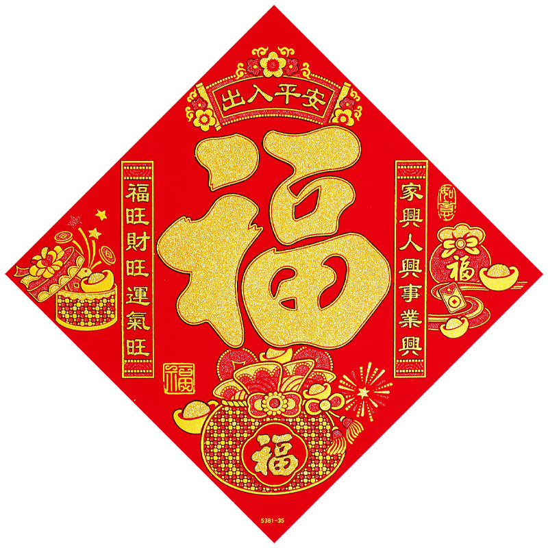 2026马年全背胶福字门贴