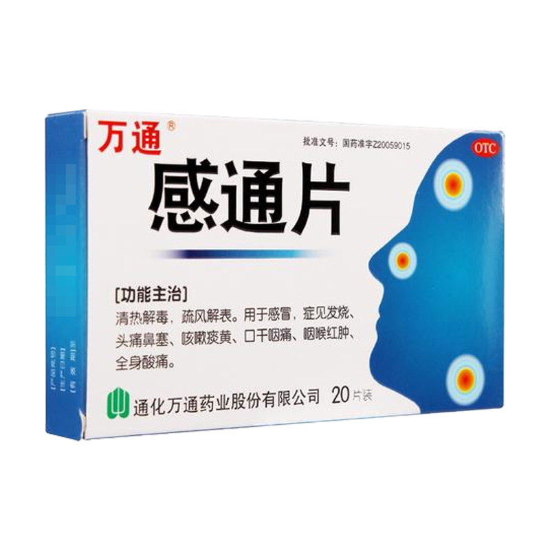 【万通】感通片0.32g*20片/盒