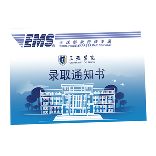 录取通知书信封入学通知书信封EMS快递信封快递信封皮信封袋定制