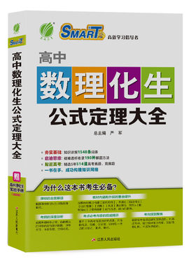实验班高中版数理化生公式大全