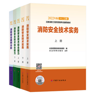 备考2026 计划社一级消防工程师2025教材 优路教育注册一级消防工程师2024官方教材全套技术实务综合能力案例分析网课题库课件
