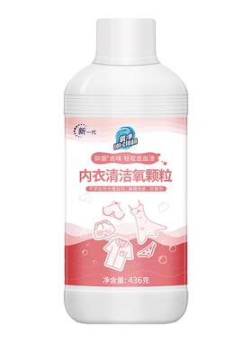 氧净内衣裤清洁氧颗粒抑菌去血渍