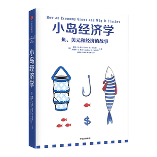 一书一课超值组套 小岛经济学+王磊领读 包邮 沉闷枯燥的科学竟然如此通俗易懂 中信出版社图书 正版