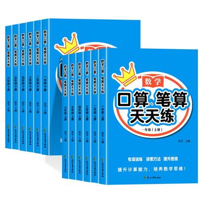 2025新版口算笔算天天练一二三四五六年级下册上册人教版全横式竖式专项训练同步练习册小学数学思维训练心算速算口算题开学练习