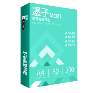 墨子a4打印纸a4纸包邮复印纸500张一包批发整箱双面白纸草稿纸实惠装80g纸张a四纸70g克一箱5包打印机纸A4