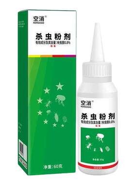 空消家用室内灭步甲杀虫粉