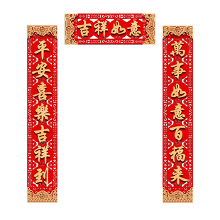 对联春联2026年新款马年春节绒布家用高档大气新春过年入户门门联