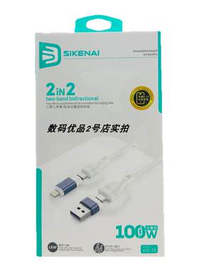 思科耐1.2二带二快充线100W双口C