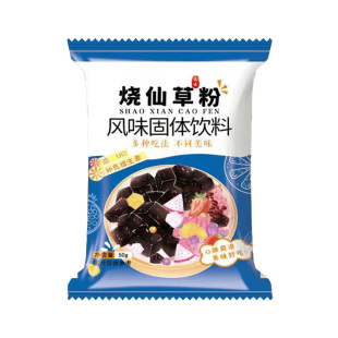 烧仙草粉黑凉粉果冻食用粉免煮奶茶店小料家用商用摆摊仙草装甜品