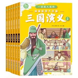 全6册一读就入迷的漫画版三国演义水浒传西游记红楼梦 青少年漫画连环画绘本阅读经典四大名著小学生一二三四五六年级课外阅读书籍