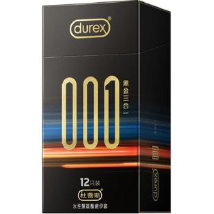 杜蕾斯避孕套001黑金三合一聚氨酯超薄安全套套保险套透薄tt