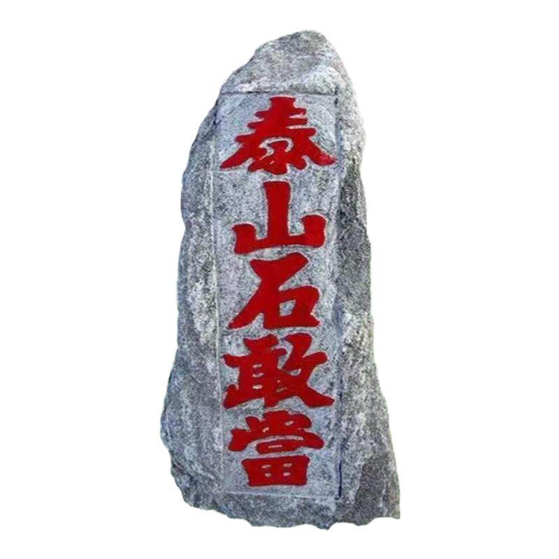刻字室内外天然原石补缺角化路冲