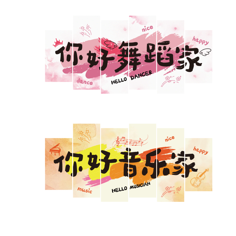 音乐会教室墙面装饰布置钢琴行房文化培训班幼儿园区环创贴场背景