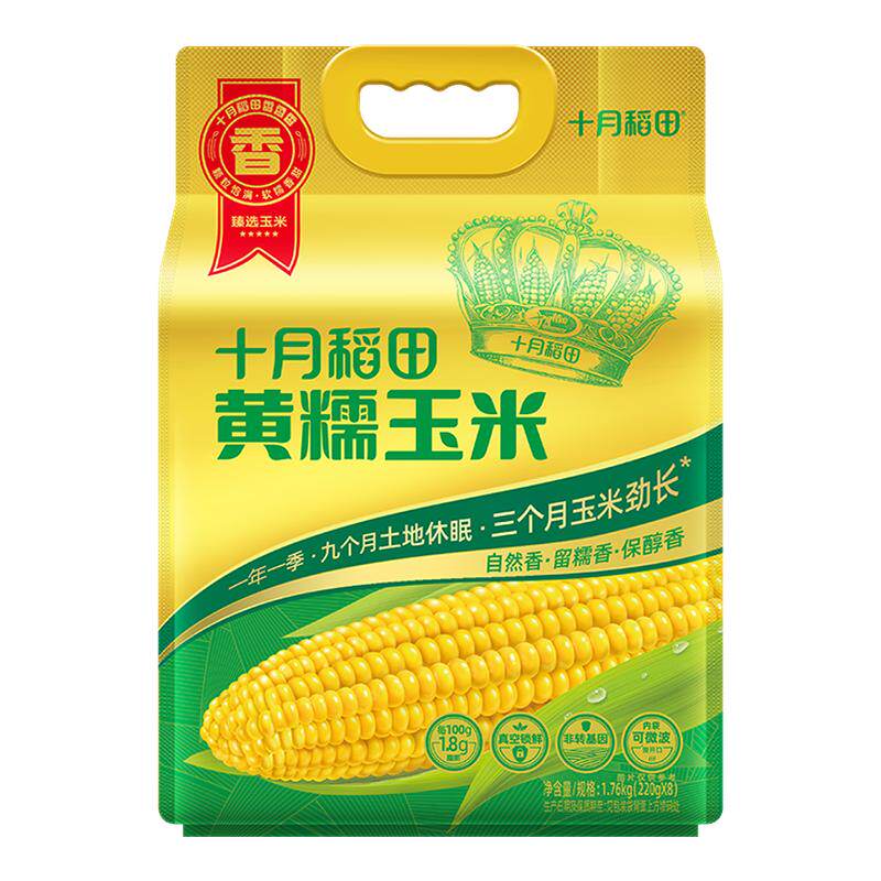 十月稻田黄糯玉米220g*8东北新鲜糯玉米
