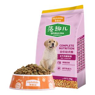 麦富迪狗粮藻趣儿2.5kg幼犬小型泰迪比熊贵宾犬通用型全价粮5斤装