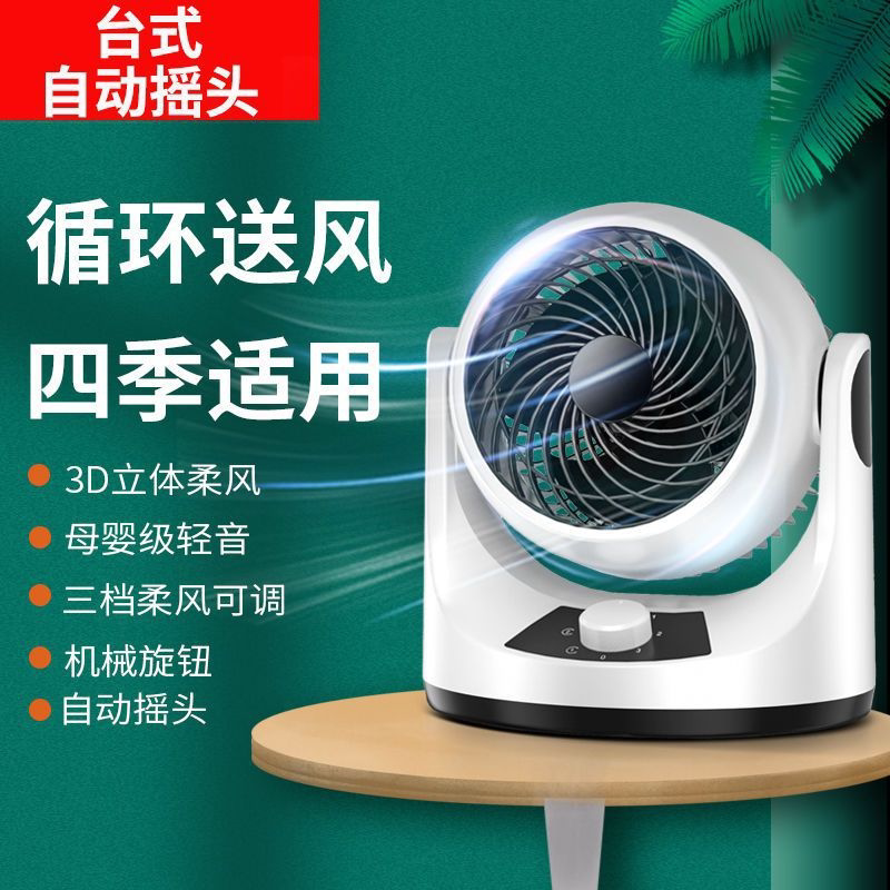 夏天空气循环扇家用摇头精美台式学生宿舍桌面办公室小型的电风扇