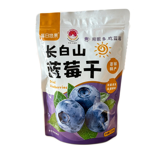 长白山特产蓝莓干儿童孕妇零食莓日悠果蓝莓果干无添加剂机场同款