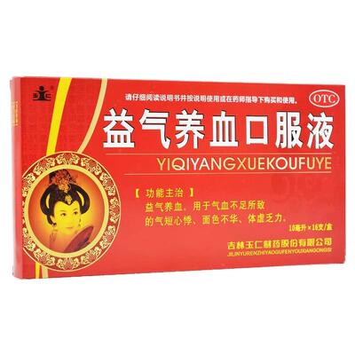 【玉仁】益气养血口服液10ml*16支/盒