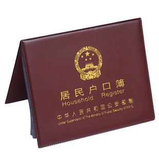 户口本套居民户口本外套出生证明套家用居民户口薄通用皮套保护套