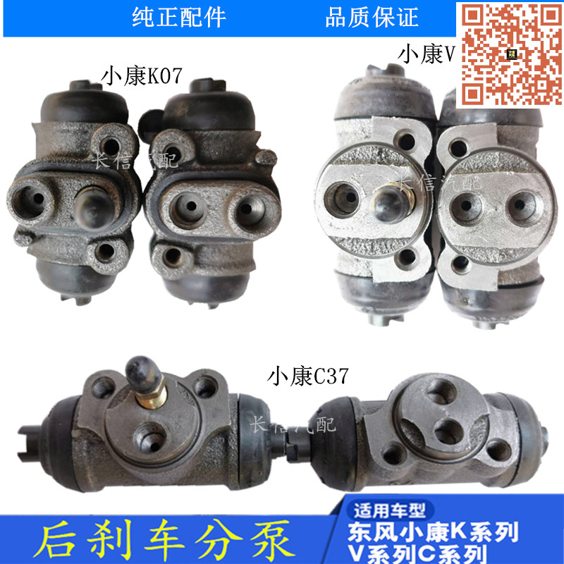 适配东风小康K07K17二代V27C37C36K01K02V21C32 K07S后刹车分泵