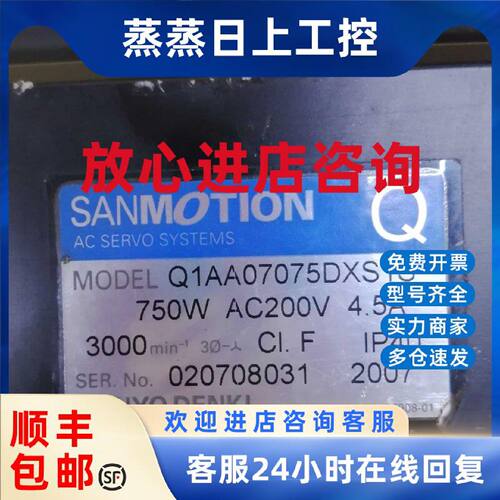 议价Q1AA07075DXS1S 三洋伺服电机 成色漂亮 保修3个月 议价