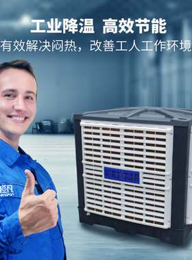 恒凡工业冷风机水冷环保空调养殖场工厂房车间通风降温挂墙水空调