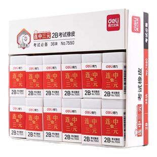 得力考试橡皮擦小学生专用文具2B象皮擦连中三元素描无屑超干净不留痕儿童安全幼儿园铅笔擦字成线无碎屑