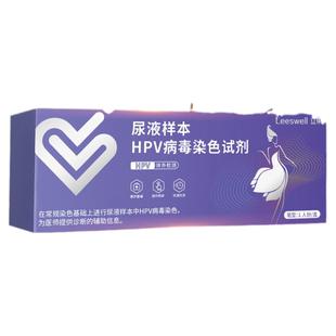 hpv病毒尿液样本检测自检试纸女性自测宫颈癌筛查送尿杯