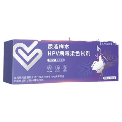 hpv病毒尿液样本检测自检试纸女性自测宫颈癌筛查送尿杯