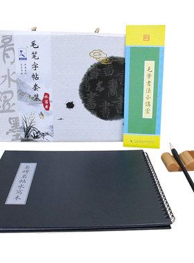 毛笔字帖怀素于右任智永孙过庭