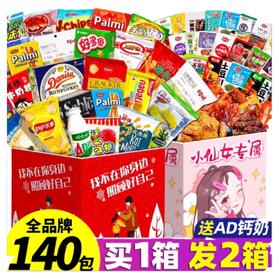 送女友零食大礼包整箱