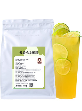 绿研毛尖茉莉奶茶专用原料多肉