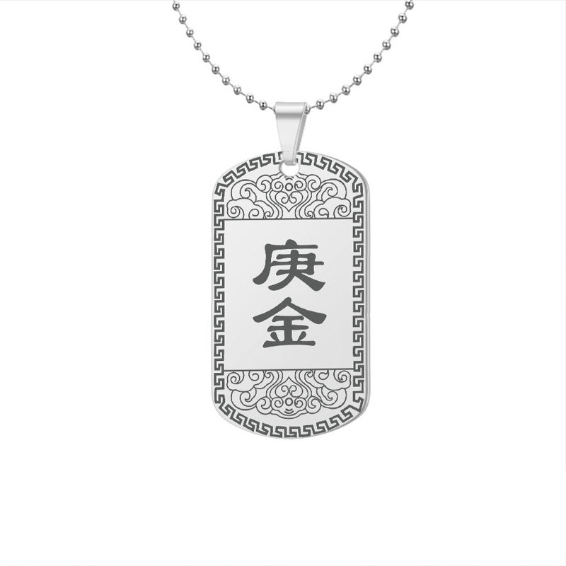 五行缺金补金吊坠辛金庚金挂件