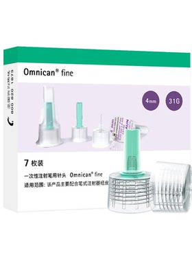 德国贝朗进口胰岛素针头注射