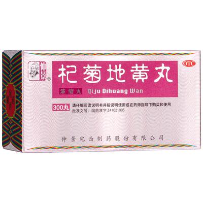 【仲景】杞菊地黄丸375mg*300丸/盒