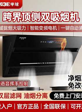【半球】抽油烟机家用厨房侧吸式油烟机大吸力顶侧双吸油烟机变频