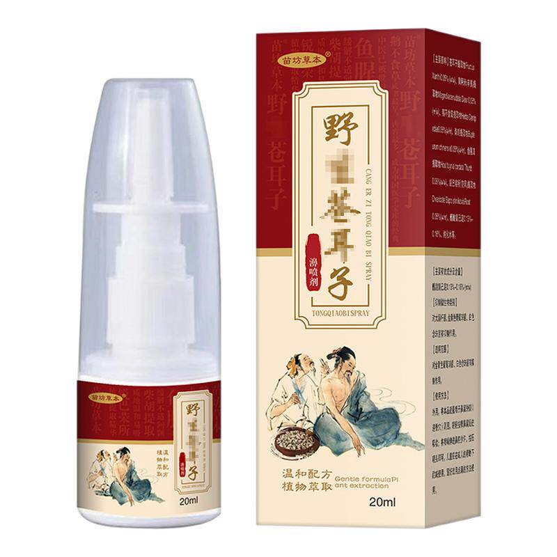 野生苍耳子通窍鼻子喷嚏流涕鼻通草本鼻腔喷雾剂急慢性通鼻神器