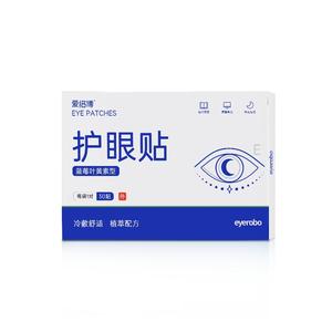 叶黄素眼贴冷敷用眼紧张缓解眼周疲劳舒适护眼贴官方旗舰店